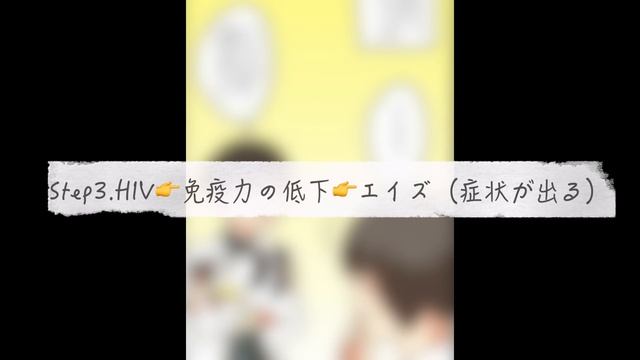 【漫画】エイズになるとどうなるのか？【マンガ動画】