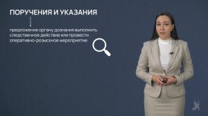 10.60  Особенности возбуждения и расследования уголовных дел