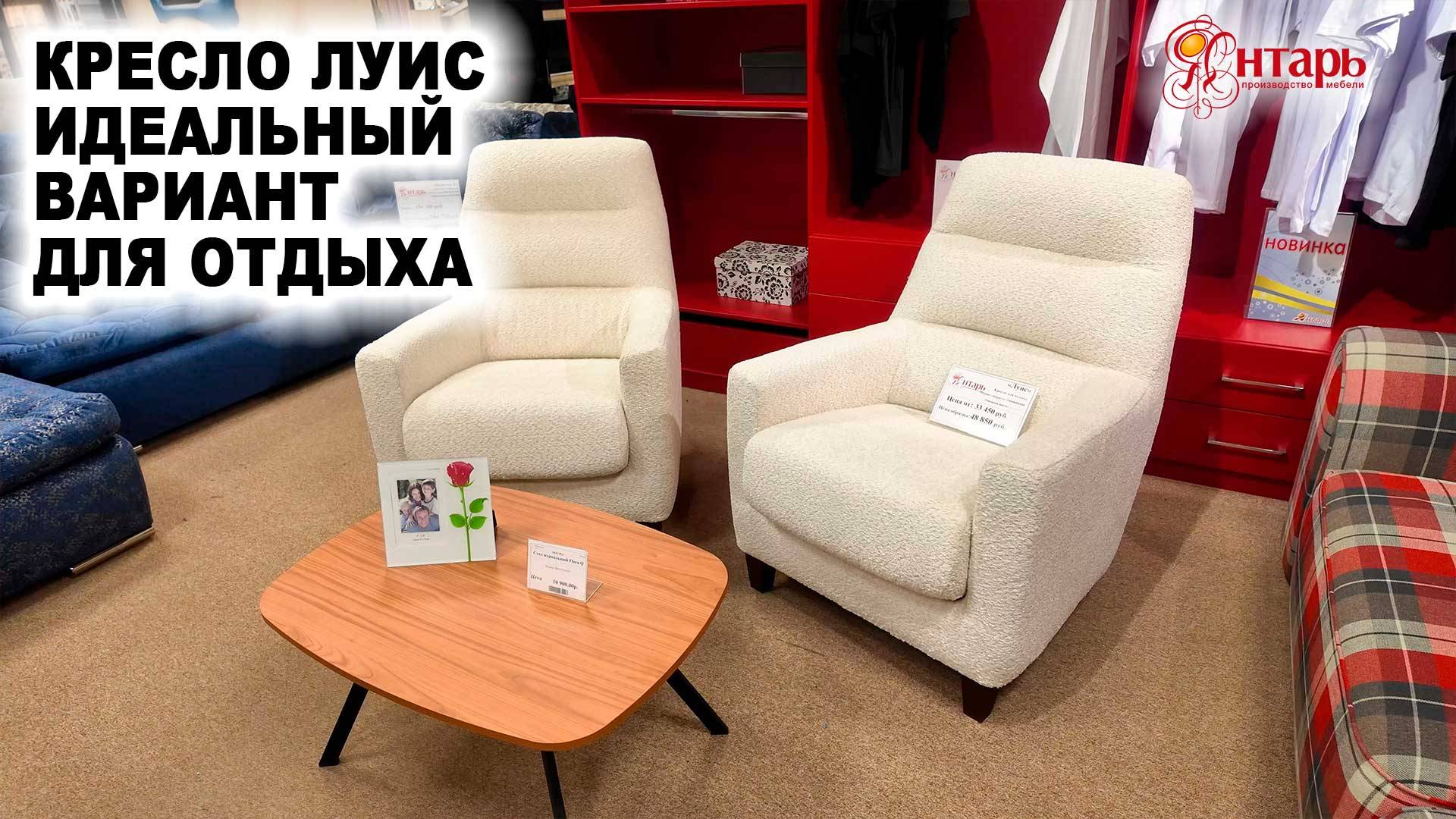 Кресло ЛУИС