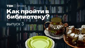 Медиагалерея и фестиваль еды / «Как пройти в библиотеку?»