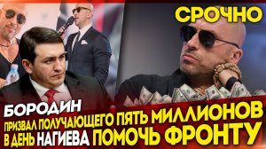 Пишут, что Дмитрий Нагиев получает за день съёмок 5 миллионов рублей.