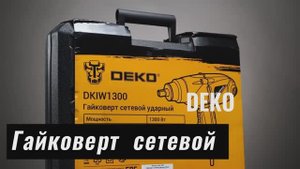 Предметная видеосъемка сетевой гайковерт DEKO