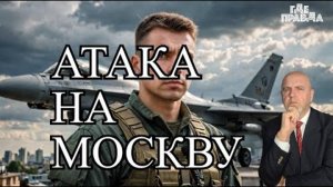 ВСУ атаковали Москву.Россию подозревают в диверсии против Запада.Киев получил Ф-16 из Дании.