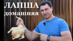 Домашняя лапша.  Как приготовить куриный бульон с лапшой в казане