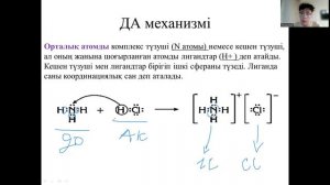 5 - сабақ. Ковалентті байланыс. 10 сынып.