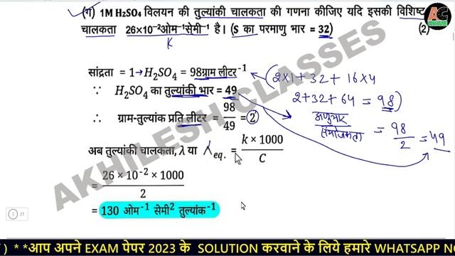 UPMSP 12th Chemistry Model Paper 2024 Solution/UP Board 12th Pre board Paper Chemistry 2024 Answer