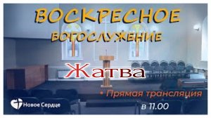 Праздник Жатвы 29.09.2024