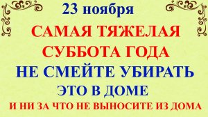 23 ноября День Родиона и Ераста. Что нельзя делать 23 ноября. Народные традиции и приметы