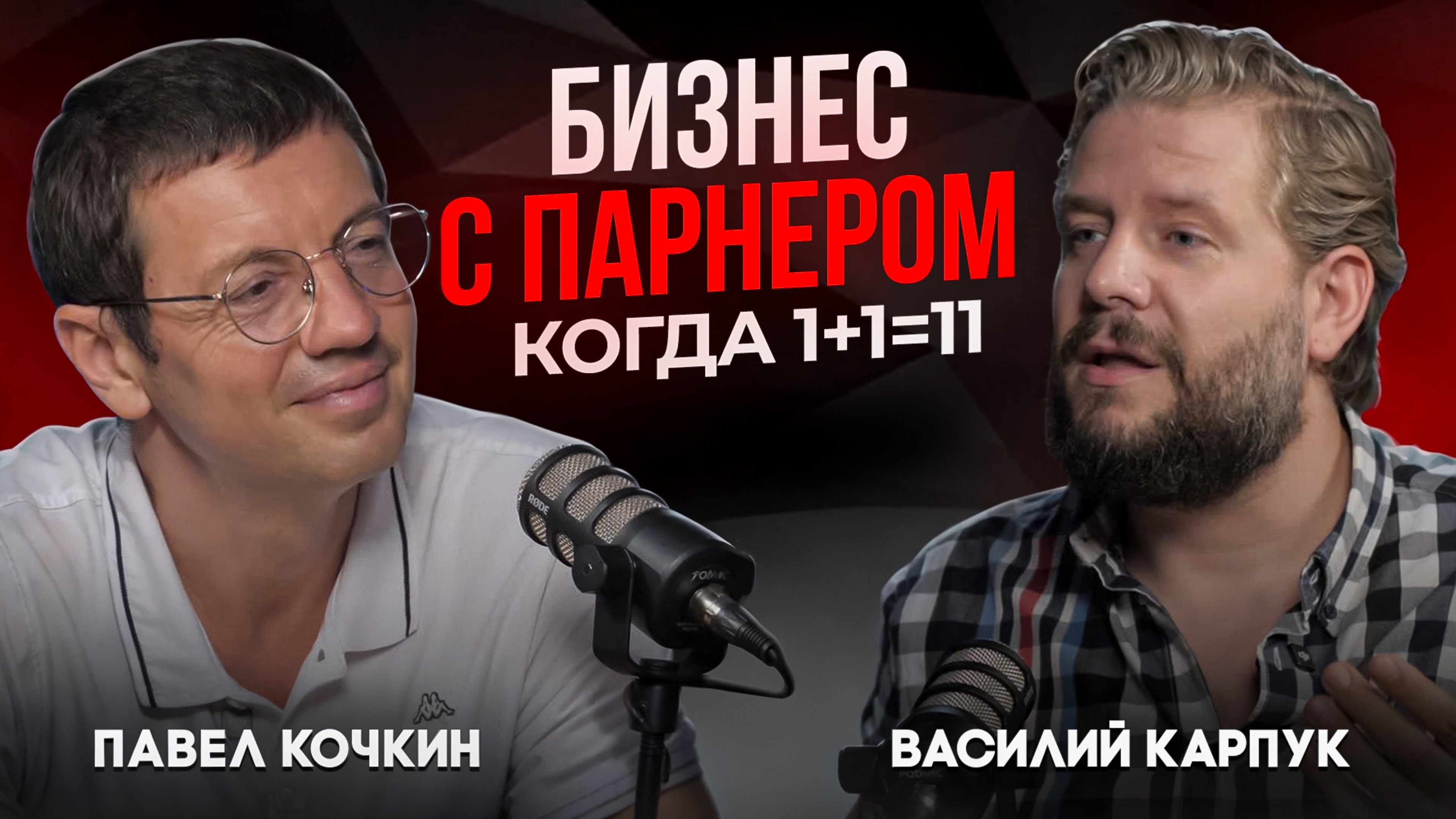 Партнёрство в бизнесе: Как избежать ошибок и добиться успеха?