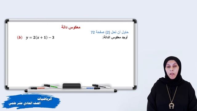 الرياضيات - الصف الحادي عشر علمي- الدرس العاشر смотреть онлайн