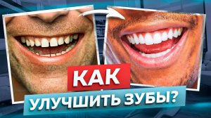 Как продлить жизнь зубам?