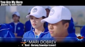 Клип к дораме Ты мой герой You Are My Hero Китай 2021