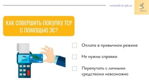 Электронный сертификат ФСС (СФР) для инвалидов на приобретение ТСР