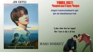 Jin( BTS)  – Yours [Jirisan OST] [Rom_Eng Lyric]