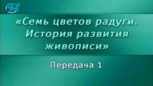 Живопись # 1. Символика цвета в изобразительном искусстве. Часть 1