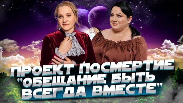 Проект посмертие 