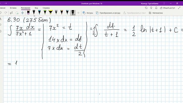 Анықталмаған интеграл 6 30 смотреть онлайн