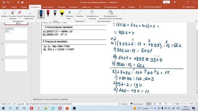 5 сынып. Математика. 0-дік бақылау жұмысы. 1-нұсқа смотреть онлайн