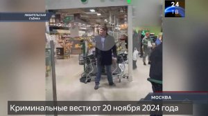 Петровка 38 выпуск от 20 ноября 2024 года