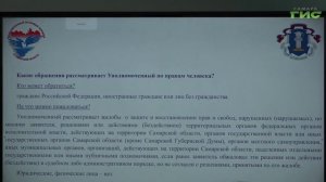 В самарских школах отметили Всероссийский день правовой помощи детям