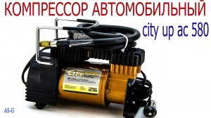 Автомобильный компрессор City UP AC 580