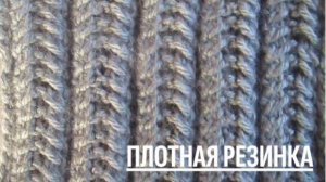 Плотная резинка спицами из 7-ми петель