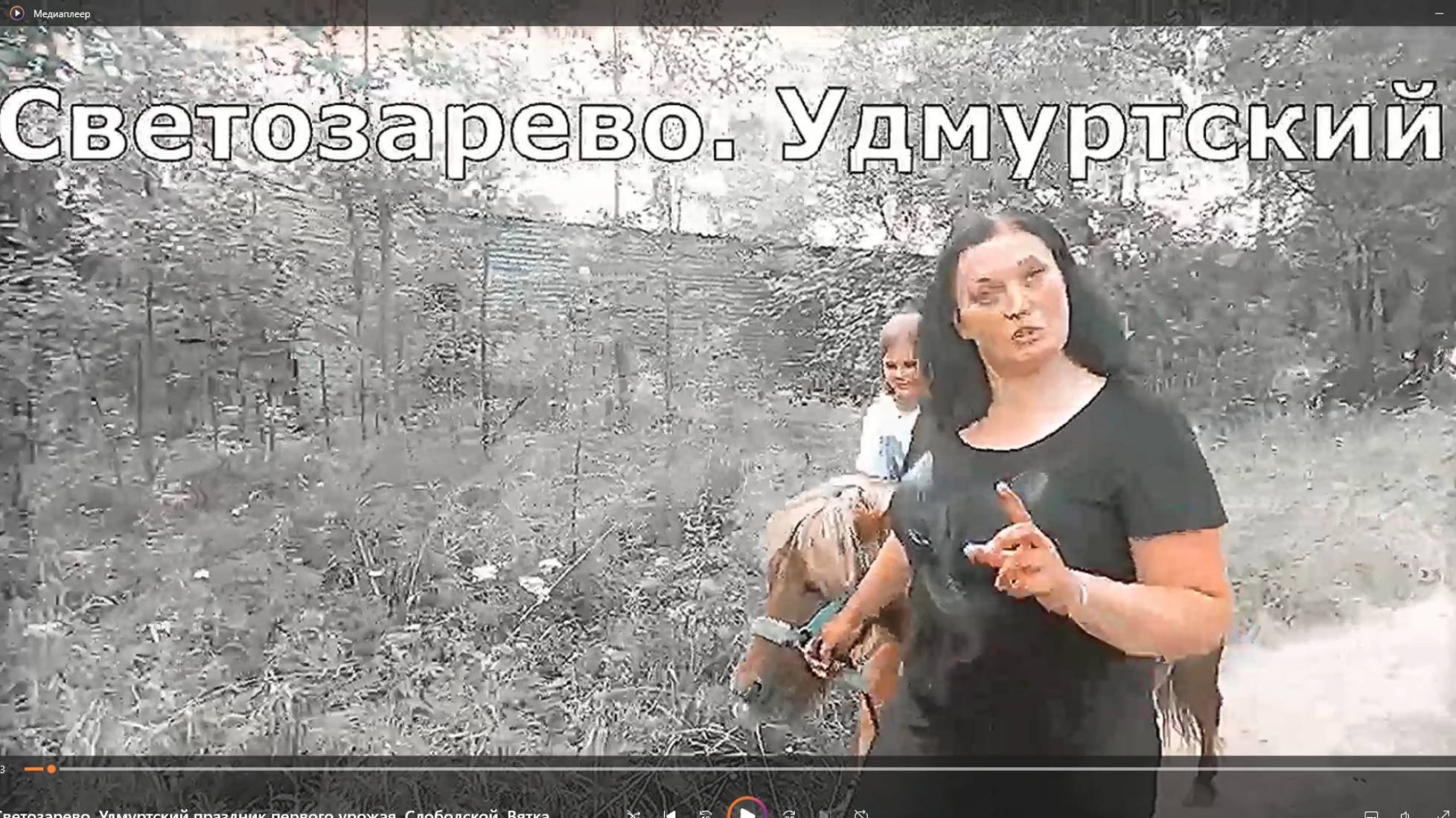 д. Светозарево. Удмуртский праздник первого урожая. Слободской. Вятка.