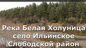 Село Ильинское. Церковь Илии Пророка. Слободской район. Вятка.