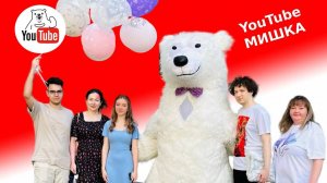 Белый медведь на день рождения