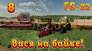 Farming Simulator 22! Василий на байке Ч-8! Купил всех животных! Полное прохождение!