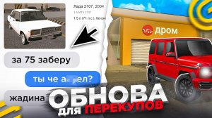 🚗ОБНОВА для ПЕРЕКУПОВ ГРАНД МОБАЙЛ - АВТОРЫНОК ДРОМ в GRAND MOBILE