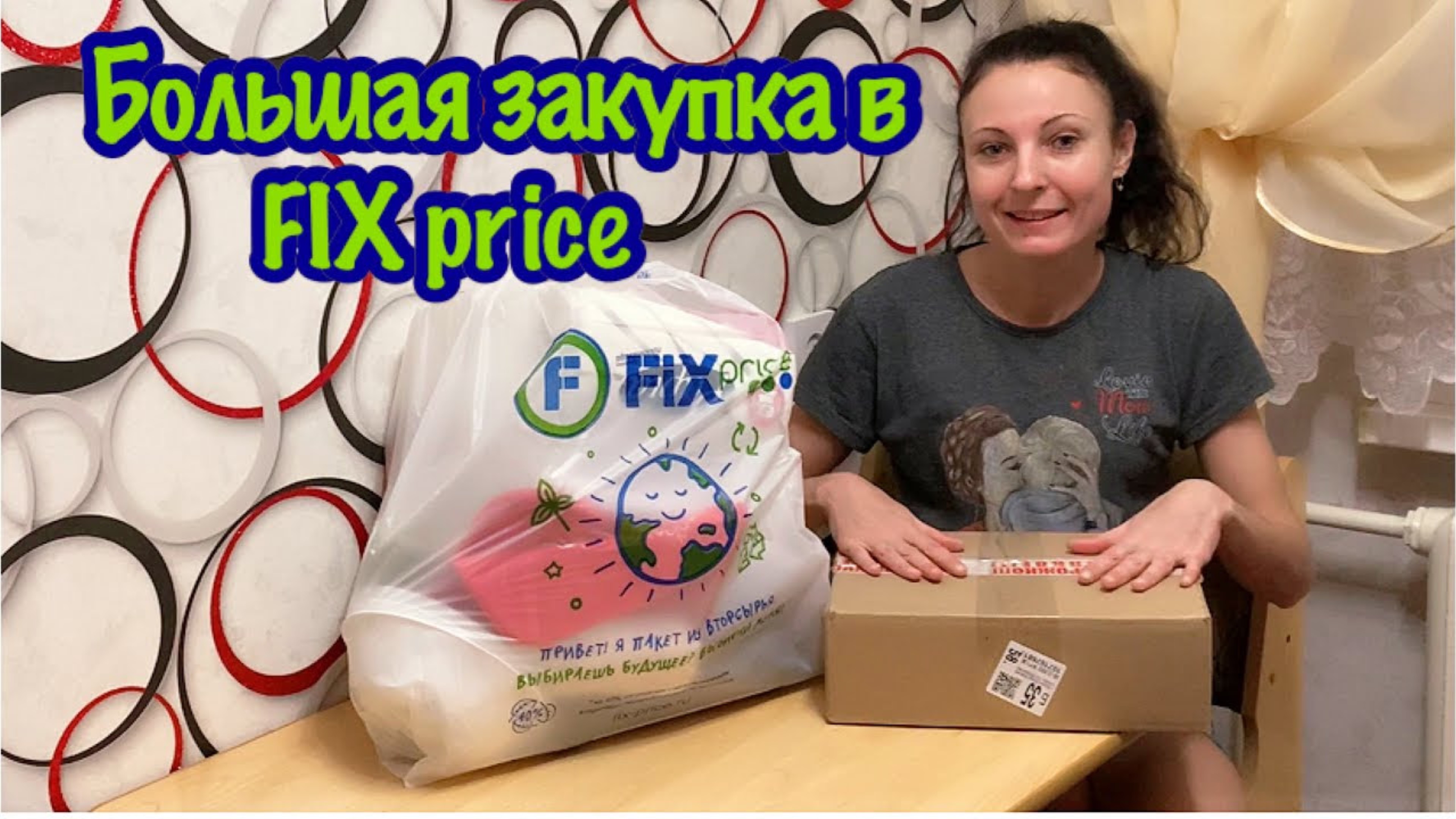 БОЛЬШАЯ ЗАКУПКА В FIXprice/ПОЛУЧИЛА ПОСЫЛКУ/ЧТО Я НЕ СОВЕТУЮ ПОКУПАТЬ/ОРГАНИЗАЦИЯ ХРАНЕНИЯ НА КУХНЕ/