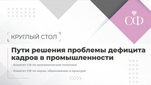 Пути решения проблемы дефицита кадров в промышленности