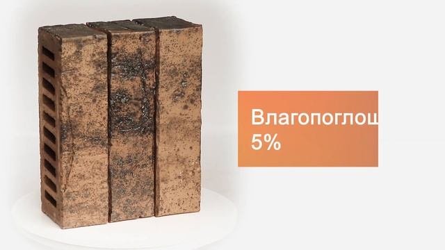 Кирпич клинкерный EDELHAUS KLINKER Ройтлинген. Артикул на сайте Kirpich.ru: 21812