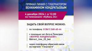 «Прямая линия» с Кондратьевым пройдет 4 декабря на телеканале «Кубань 24»