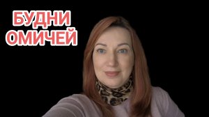 Влог/ Поликлиника 3 после ремонта/Затем в Радугу/ Жду мужа после работы/На ужин голубцы