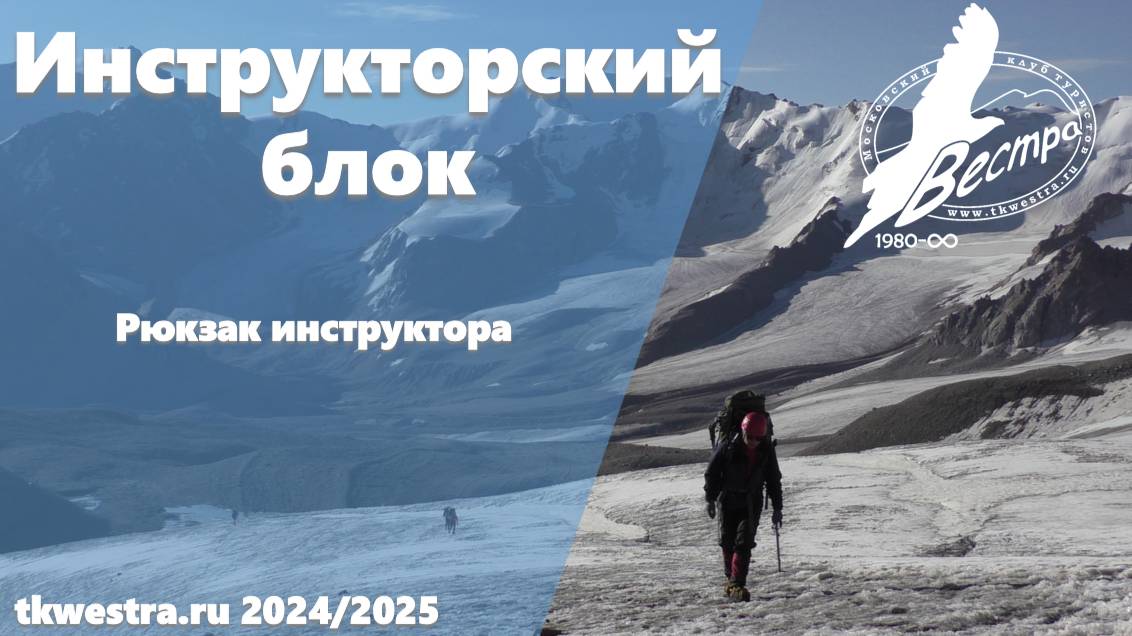 Рюкзак инструктора