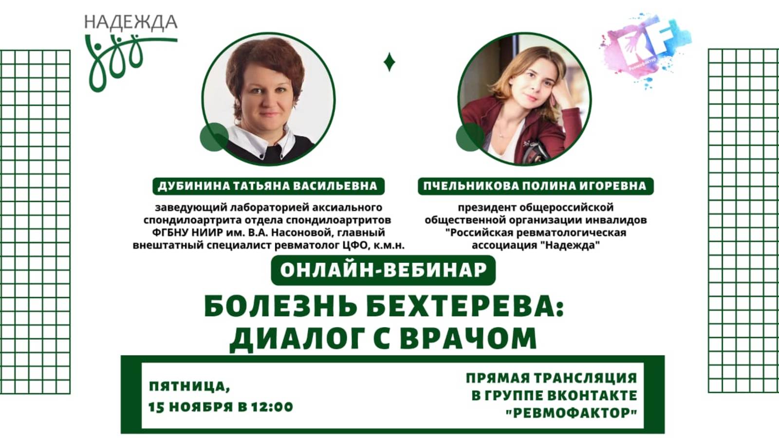 Болезнь Бехтерева: диалог с врачом