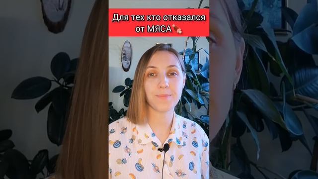 Дефицит Белка 😬 #белок #вегетарианцы #shortvideo