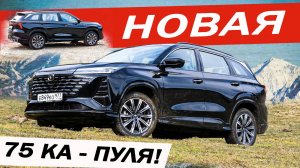 УРАГАН от ЧАНГАН! 233л.с АВТОМАТ 8ст АЙСИН! Новый Чанган CS75 плюс / Changan CS75 plus.