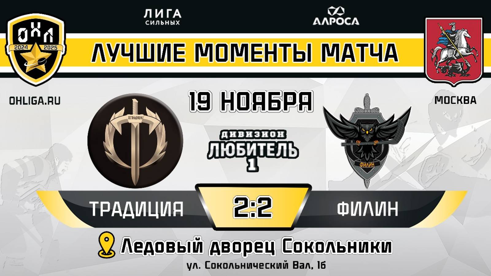 Охл москва
