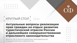 Актуальные вопросы реализации прав граждан на отдых