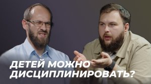 Как не потерять своих детей? | Часть 4: Дисциплинирование | Александр Гуртаев