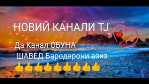 Махмадали умар бехтарин сурудаш 👉👍🏼👈2020