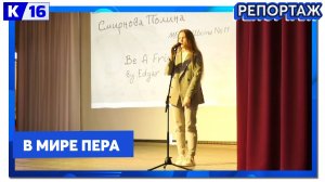 Литературный конкурс чтецов и писателей на иностранных языках пройдёт на базе 16 школы