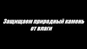 Гидрофобизатор АКВАСИЛ