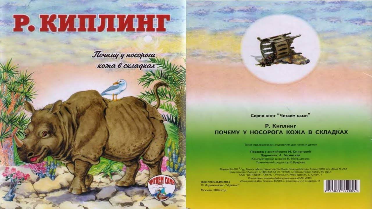 Сказка 423 Почему у носорога кожа в складках. Самоделки: Увлекательная игра. смотреть онлайн