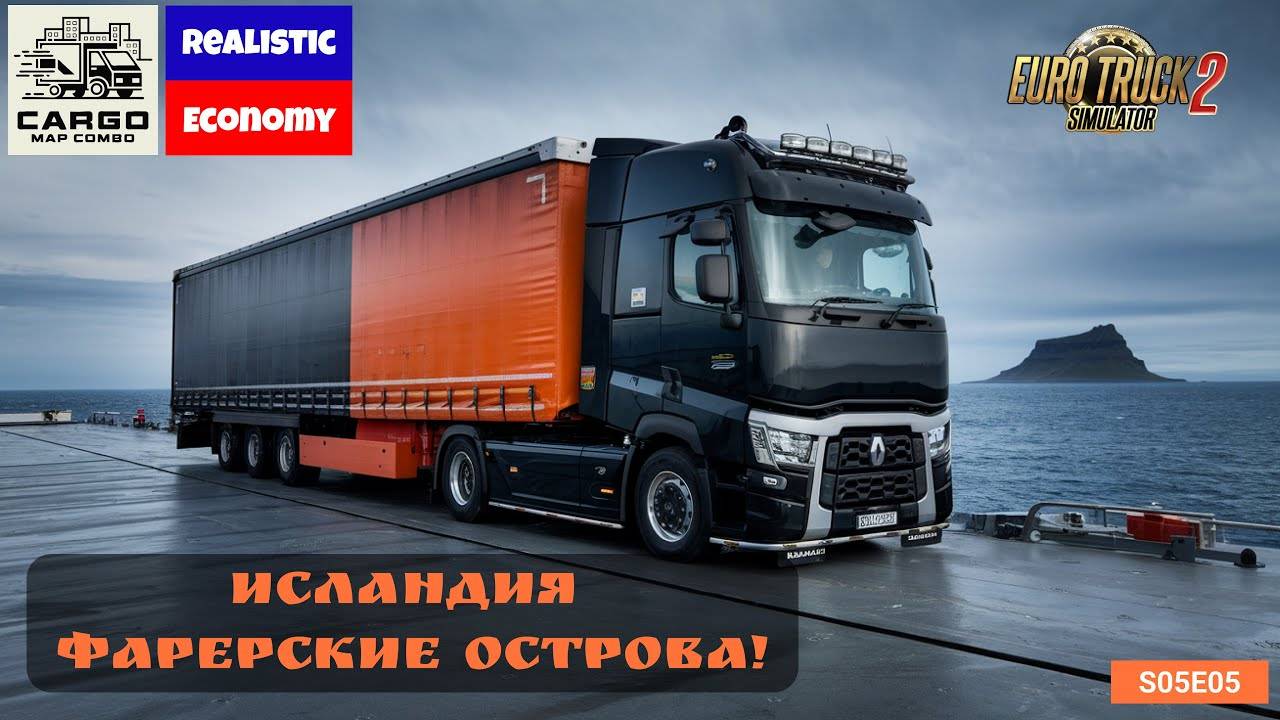 Двигаем по островам | Исландия | Фарерские острова | S05E05 | Cargo Map Combo ETS2