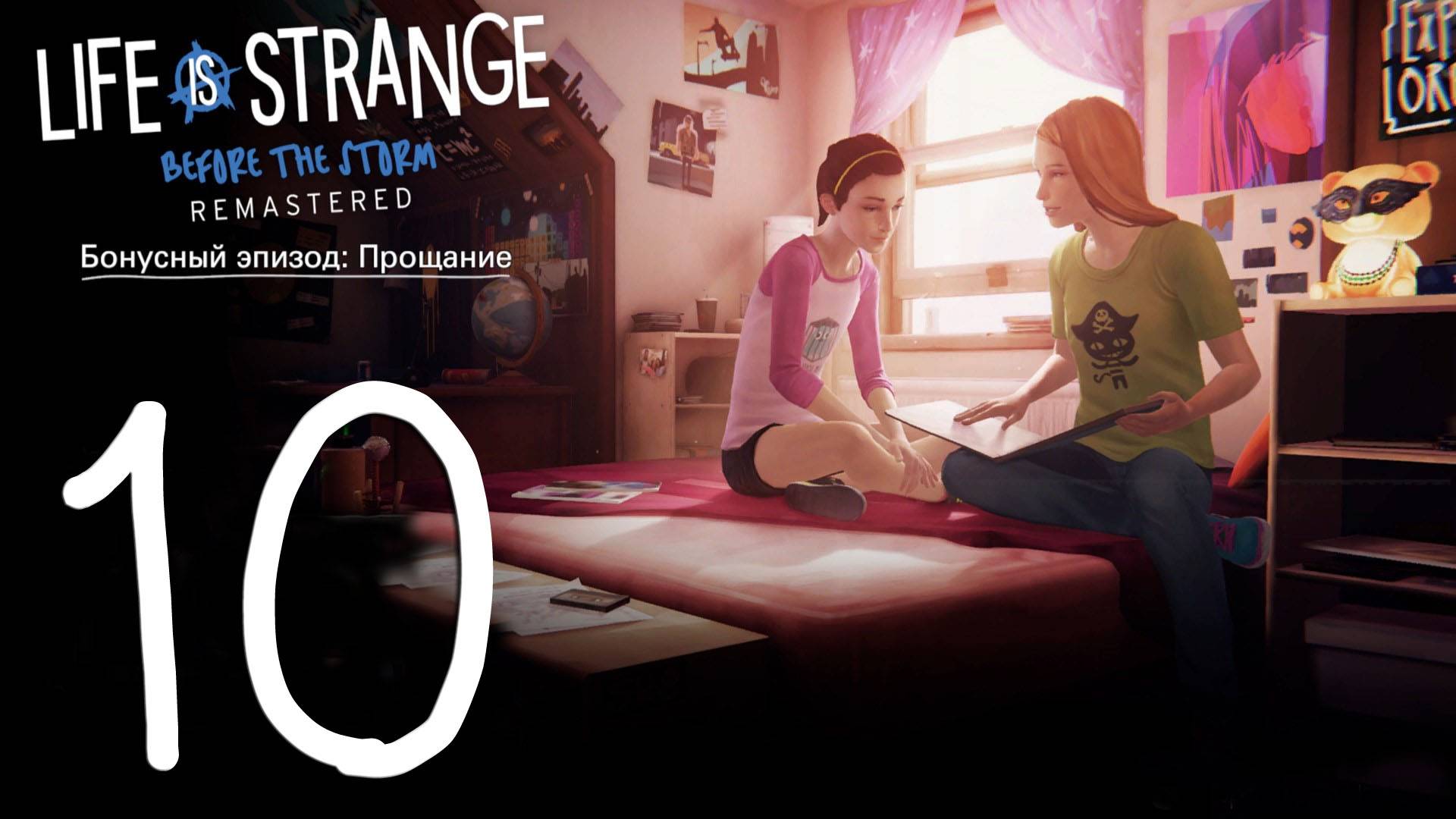 Life is Strange. Before the Storm. Серия 10 (Прощание)