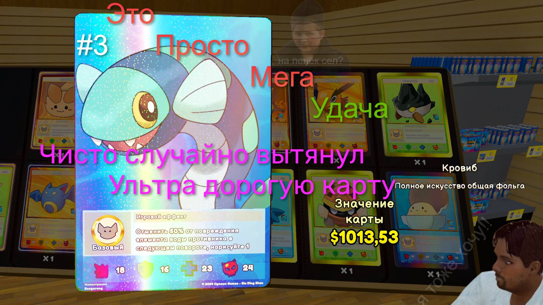 Вытянул очень дорогую карту ► Card Shop Simulator #3